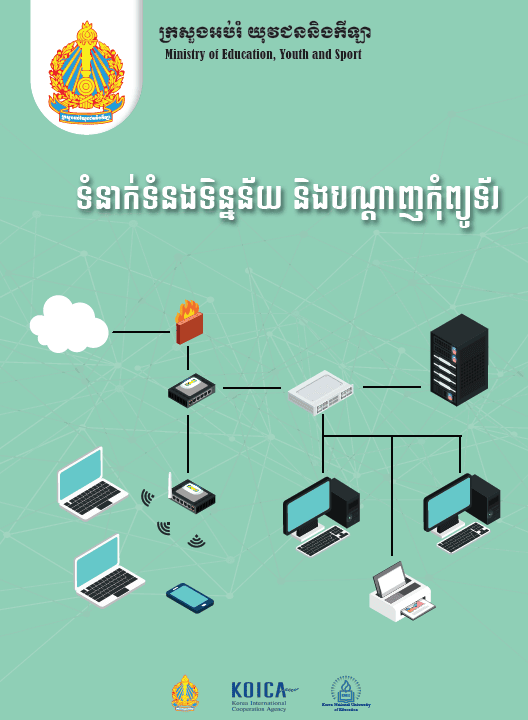 Data Communication and Networking Book PDF — Free Download in Khmer