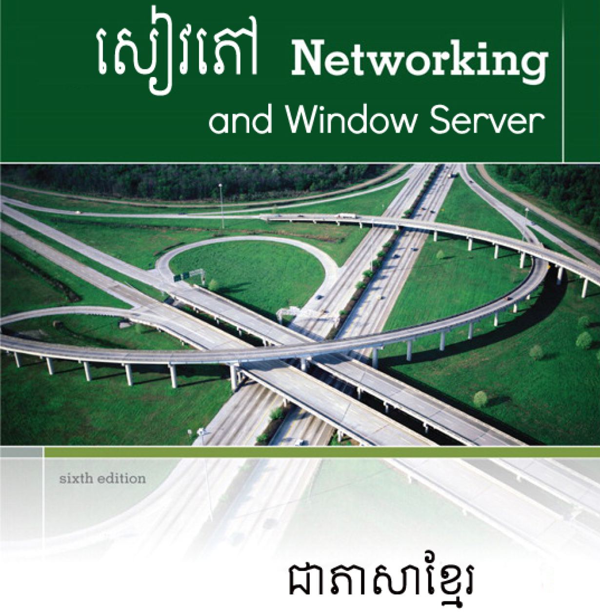 Basic Network & Server PDF Book written in Khmer language